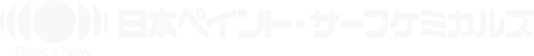 日本ペイント・サーフケミカルズ株式会社